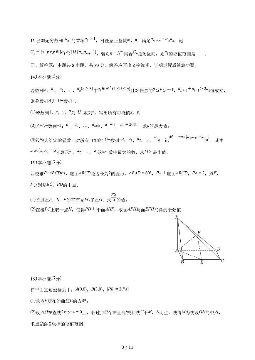 湖南省长沙市2025_2026学年高二上册期末数学模拟试题（含答案）第3页