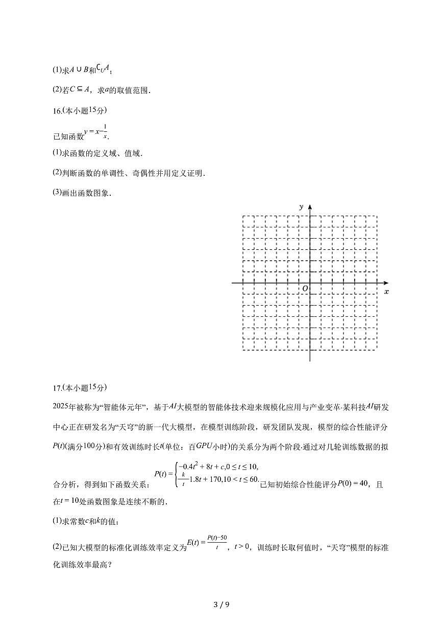 湖南省长沙市浏阳市2025_2026学年高一上册期末数学试题（含答案）第3页