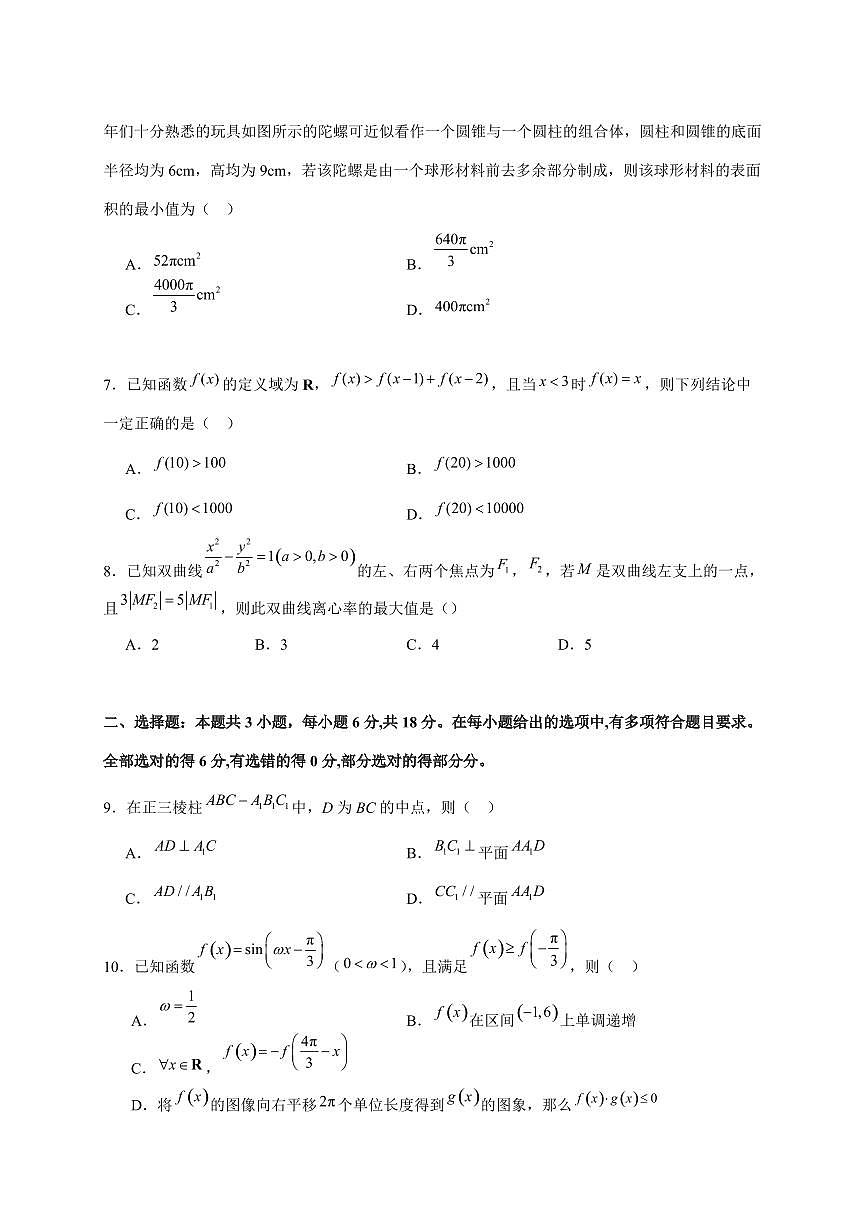 湖南省长沙市望城区第一中学2025_2026学年高三上册期末质量监测数学试题（含答案）第2页