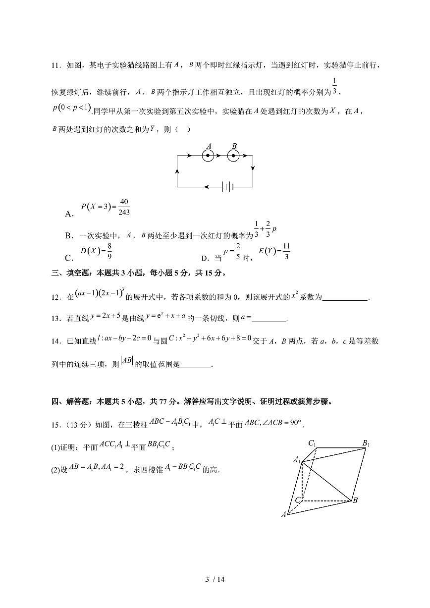 湖南省长沙市望城区第一中学2025_2026学年高三上册期末质量监测数学试题（含答案）第3页