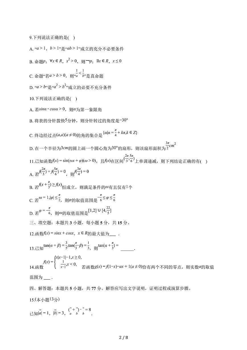 湖南省长沙市雅礼教育集团2025_2026学年高一上册期末数学试题（含答案）第2页