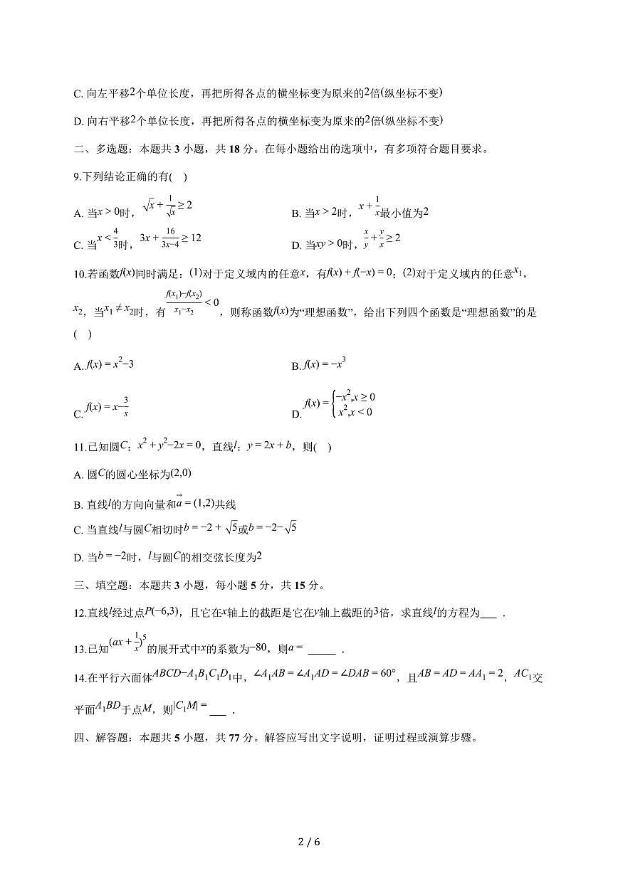 内蒙古鄂尔多斯一中2025_2026学年高三上册期末数学试题（含答案）第2页