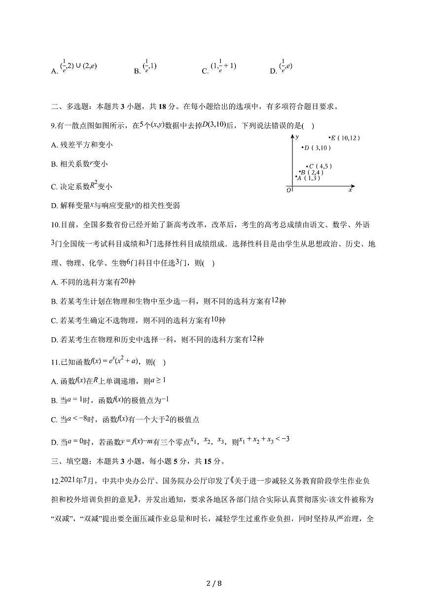 宁夏银川一中2025_2026学年高二上册期末数学试题（含答案）第2页