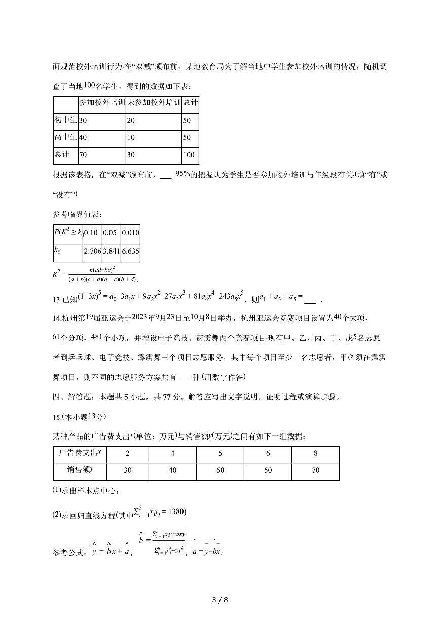 宁夏银川一中2025_2026学年高二上册期末数学试题（含答案）第3页