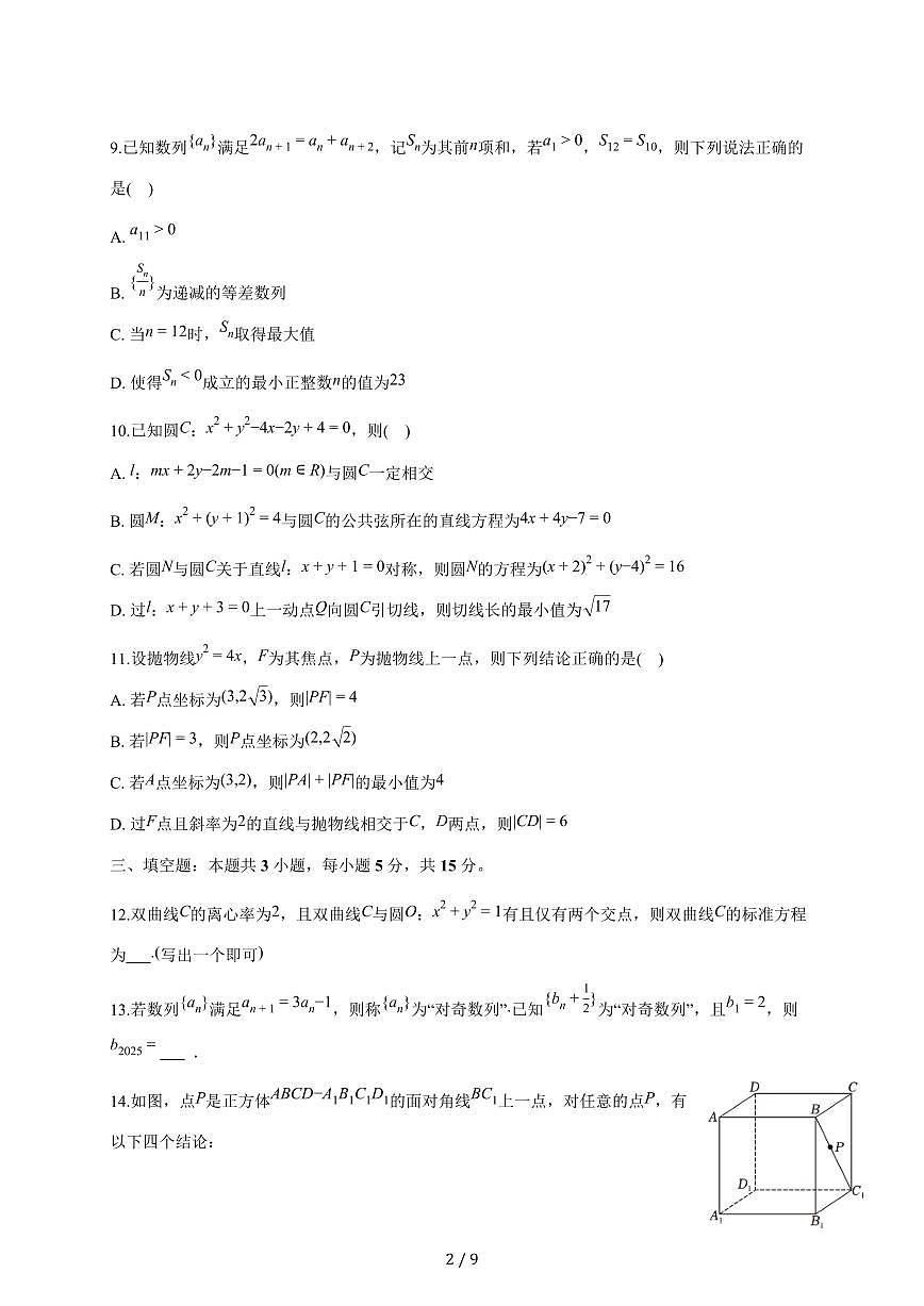 青海省西宁市湟川中学2025_2026学年高二上册期末数学试题（图片版）（含答案）第2页