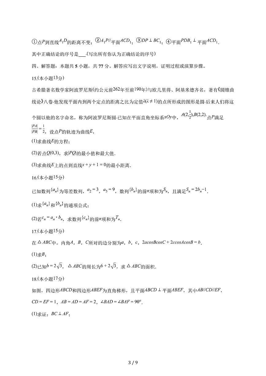 青海省西宁市湟川中学2025_2026学年高二上册期末数学试题（图片版）（含答案）第3页