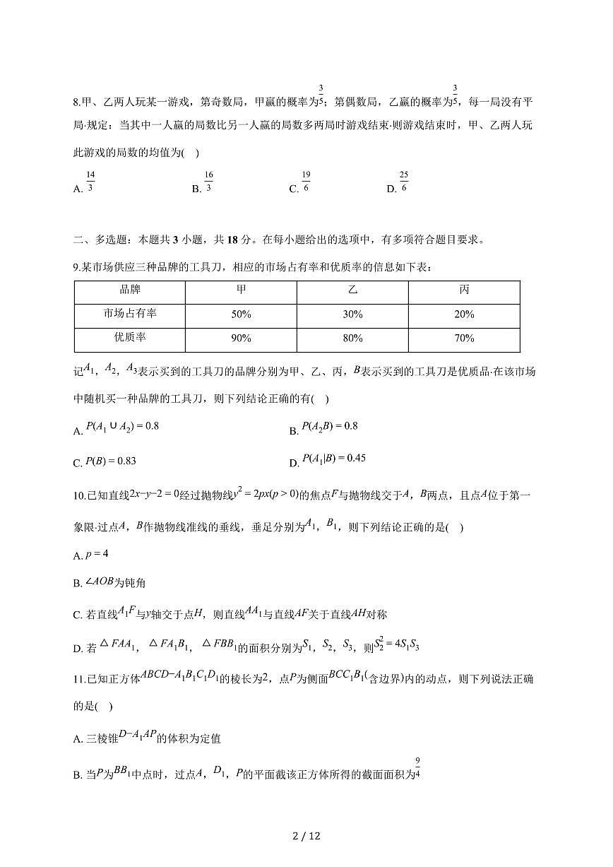 山东省滨州市2025_2026学年高三上册期末数学试题（含答案）第2页