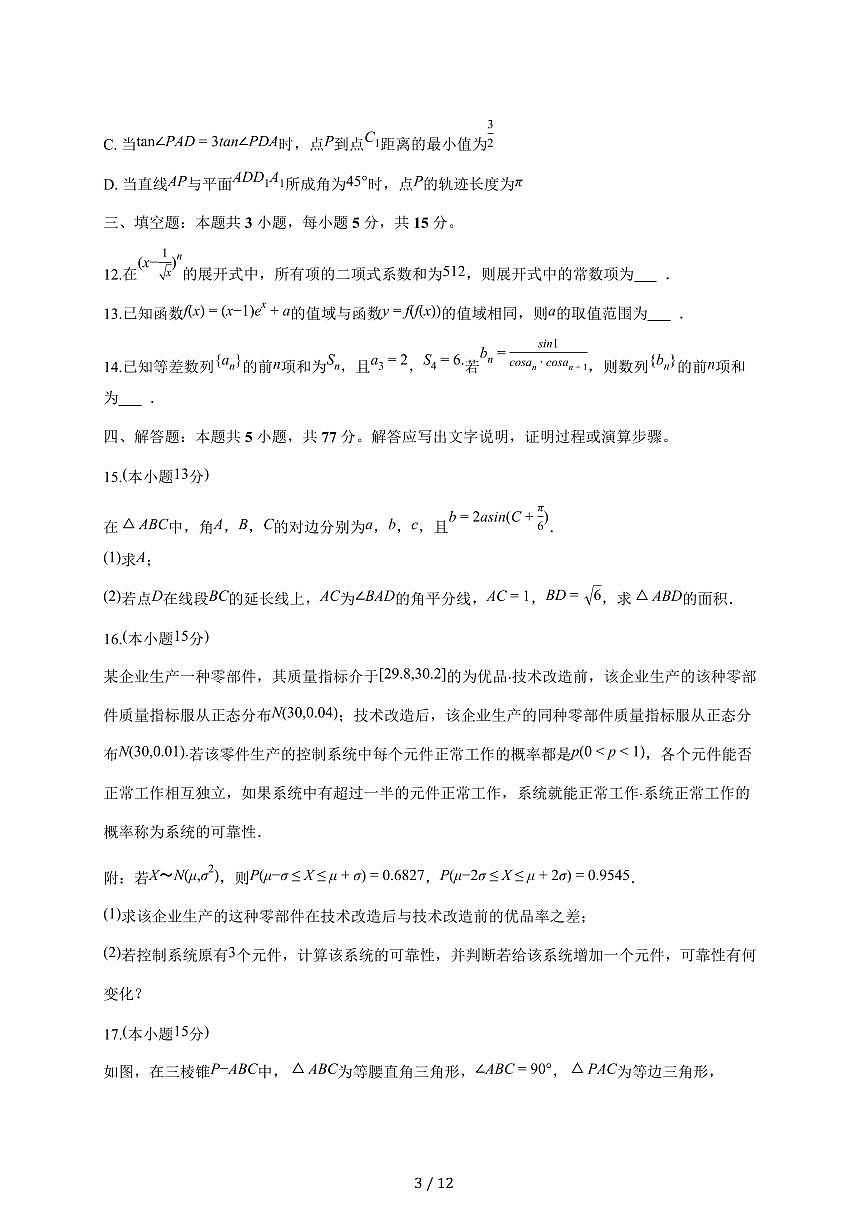 山东省滨州市2025_2026学年高三上册期末数学试题（含答案）第3页