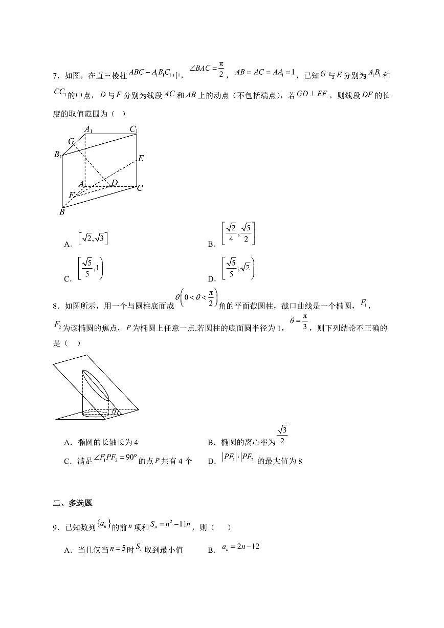 山东省济南市平阴县实验高级中学2025_2026学年高二上册1月阶段检测数学试题（含答案）第2页