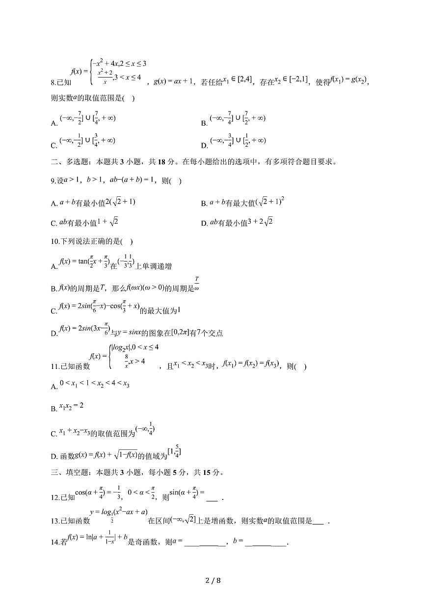 山东省济南市西城实验中学2025_2026学年高一上册月考数学试题（1月）（含答案）第2页