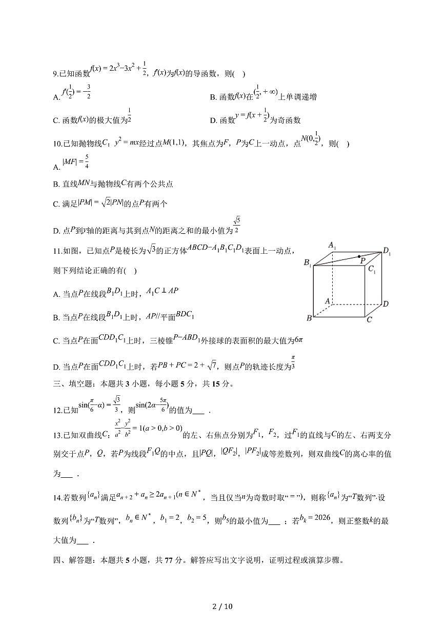 山东省烟台市2025_2026学年高三上册期末数学试题（含答案）第2页