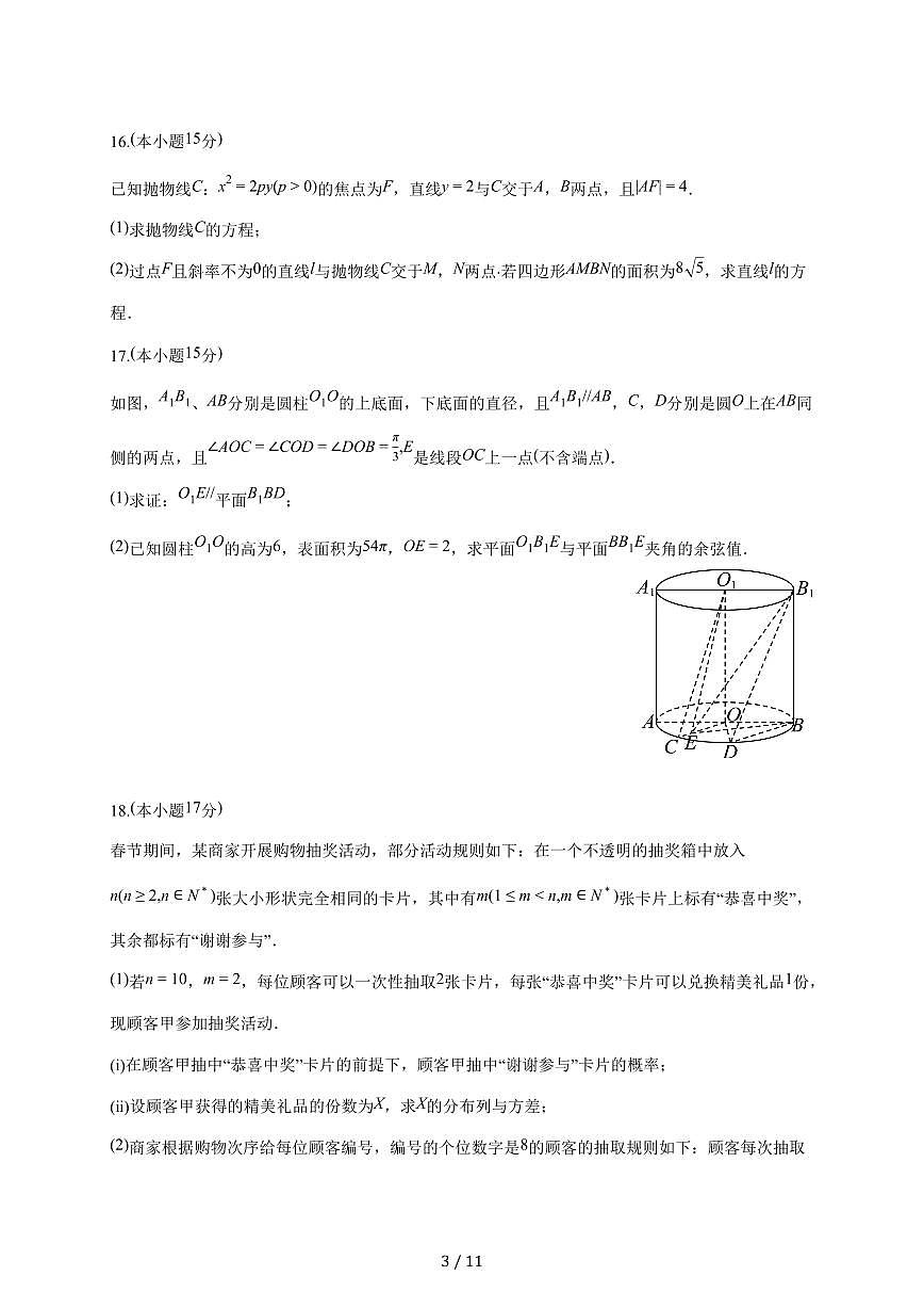 山西省吕梁市2025_2026学年高三上册质检数学试题（1月）（含答案）第3页
