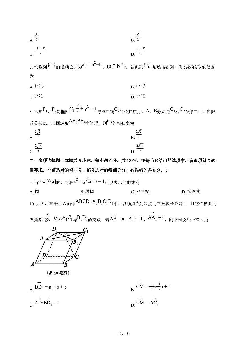 山西省阳泉市高二数学2025_2026学年上册期末试题（含答案）第2页