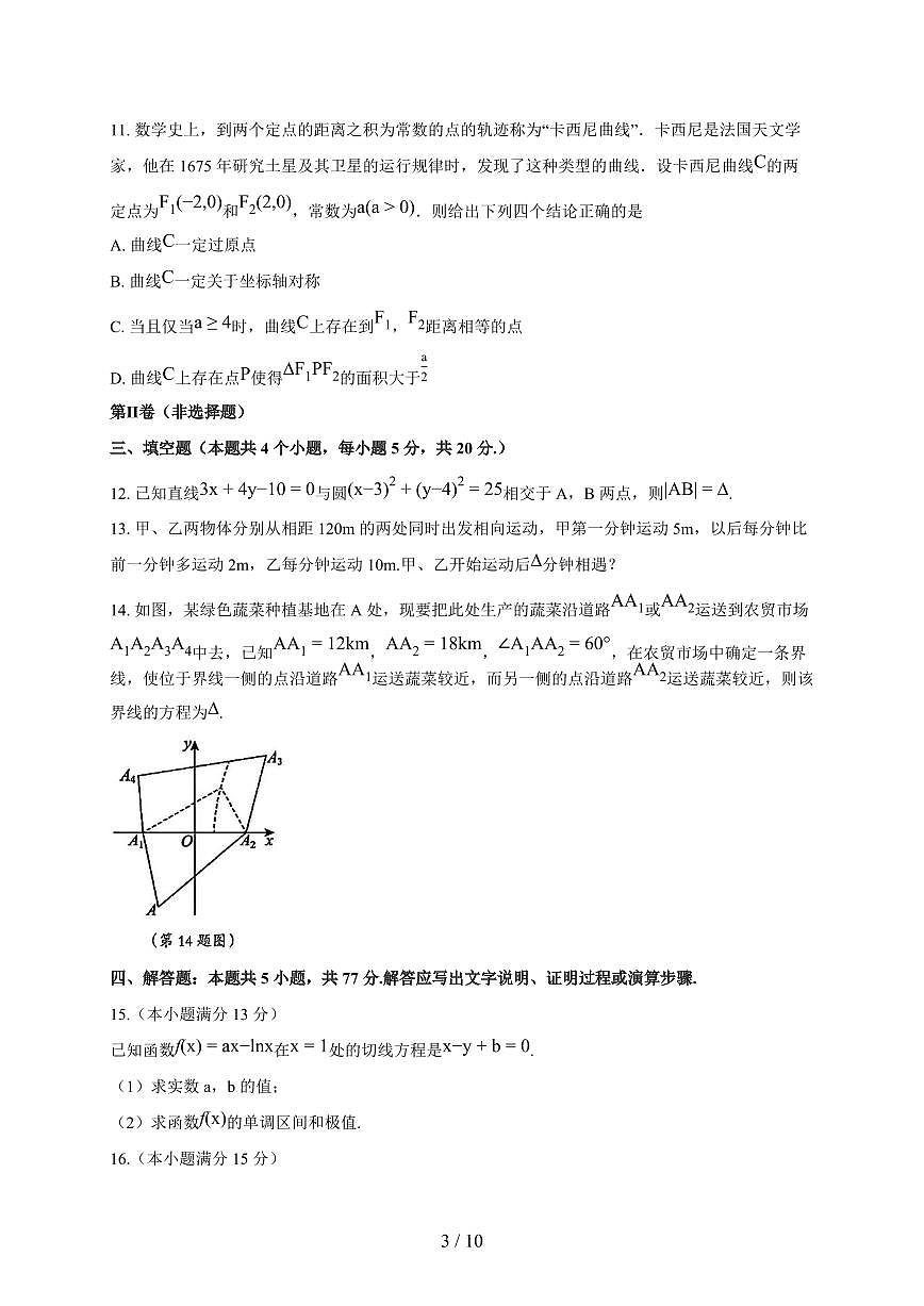 山西省阳泉市高二数学2025_2026学年上册期末试题（含答案）第3页