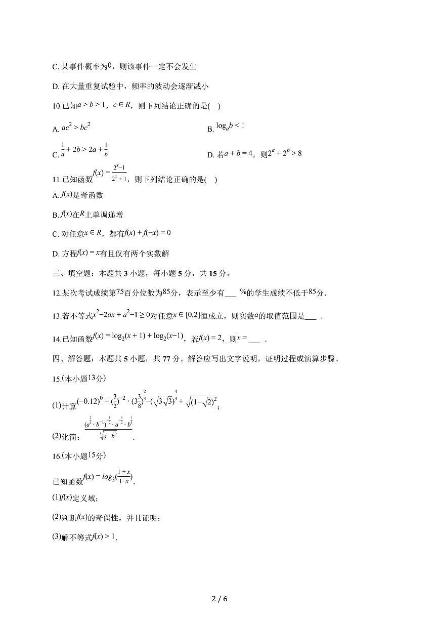 陕西省渭南市澄城县2025_2026学年高一上册期末数学试题（含答案）第2页