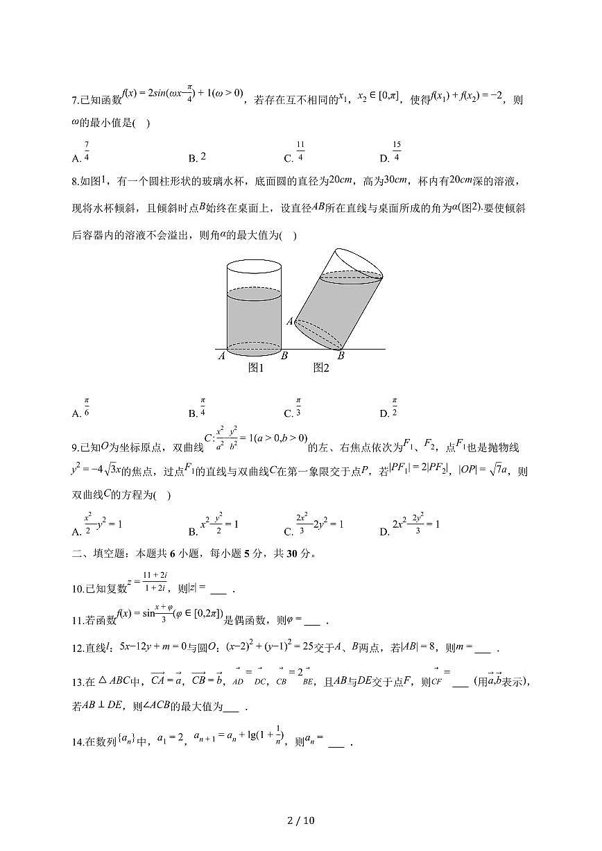 天津市河西区2025_2026学年高三上册期末数学试题（含答案）第2页