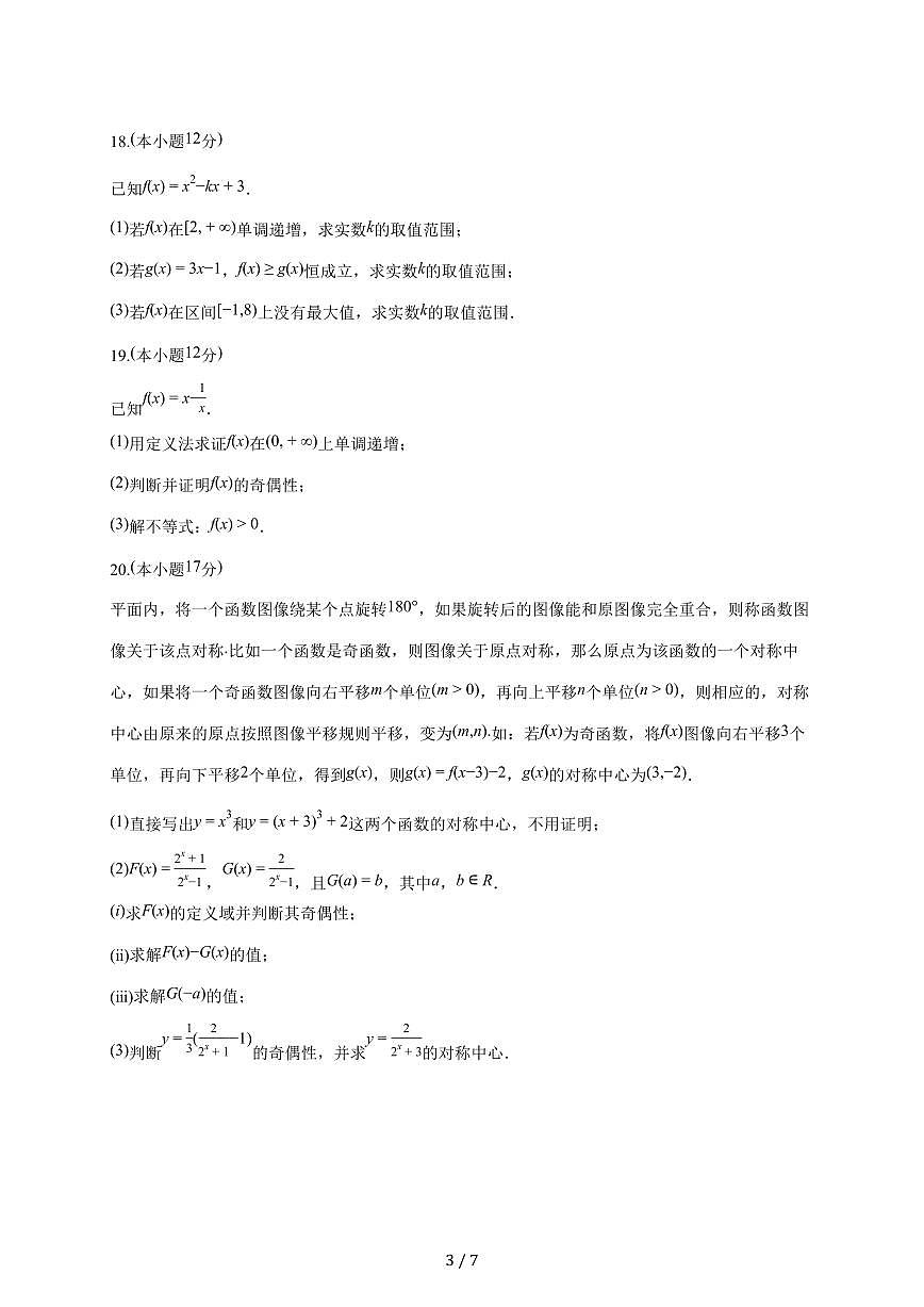 新疆克拉玛依市独山子二中2025_2026学年高一上册期末数学试题（含答案）第3页