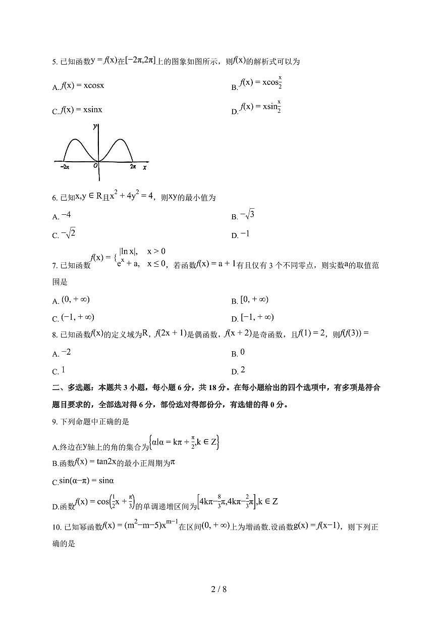 云南省曲靖市曲靖一中2025_2026学年高一上册期末数学试题（含答案）第2页