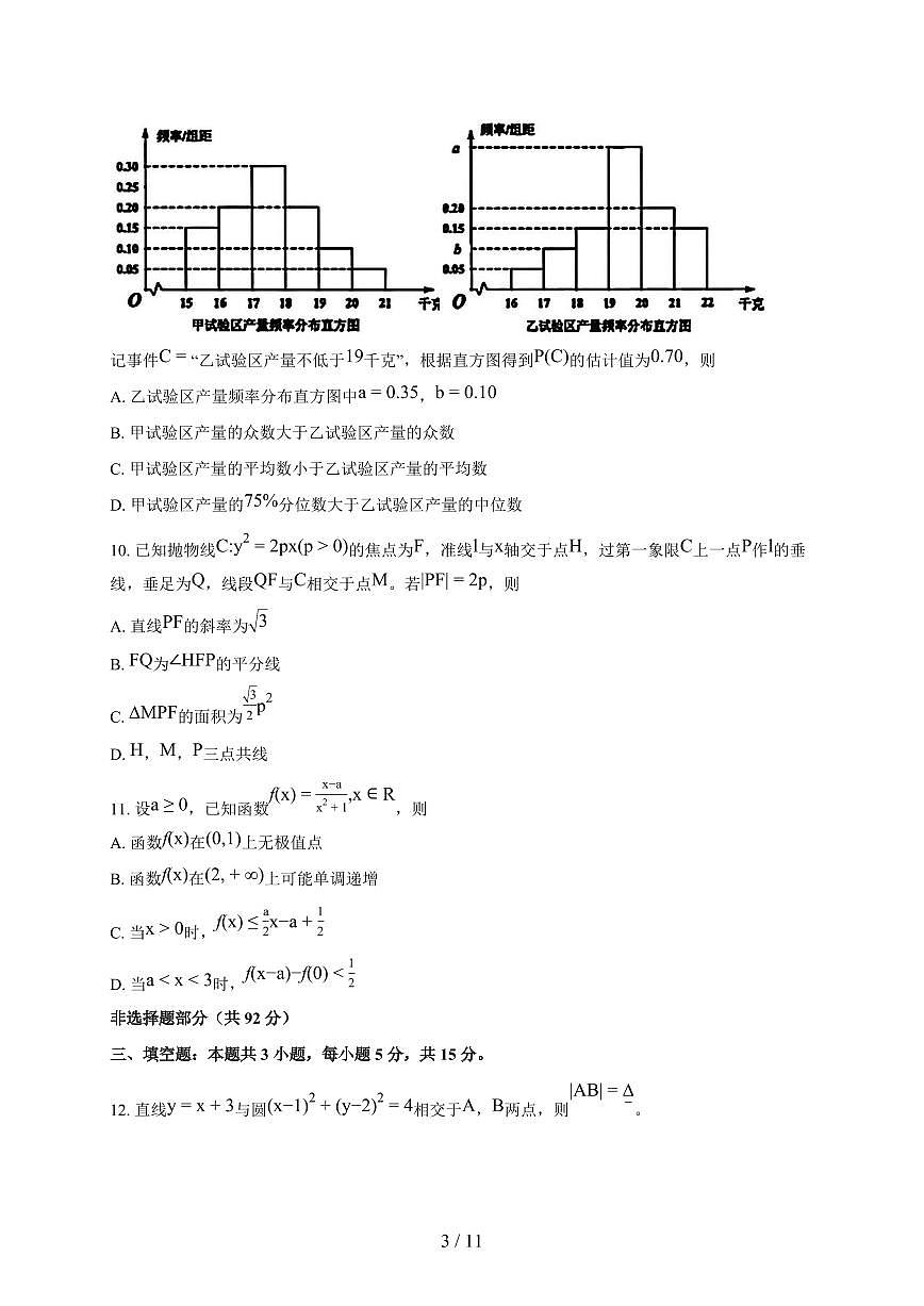 浙江省宁波市高三上册2025_2026学年期末数学试题（含答案）第3页