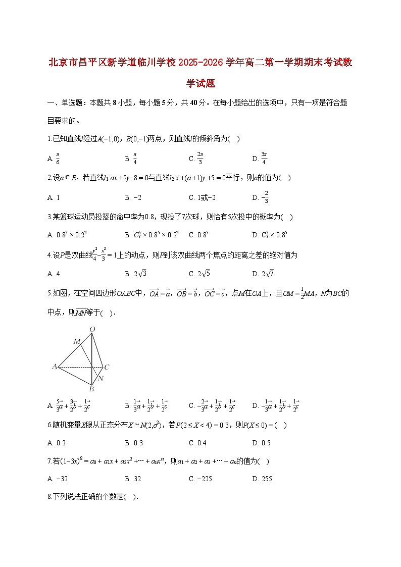 北京市昌平区新学道临川学校2025_2026学年高二上册期末考试数学试题（含答案）第1页