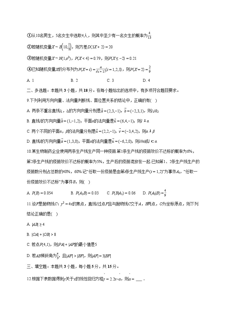 北京市昌平区新学道临川学校2025_2026学年高二上册期末考试数学试题（含答案）第2页
