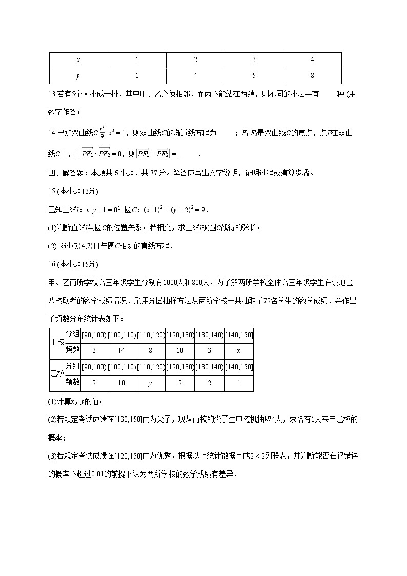 北京市昌平区新学道临川学校2025_2026学年高二上册期末考试数学试题（含答案）第3页