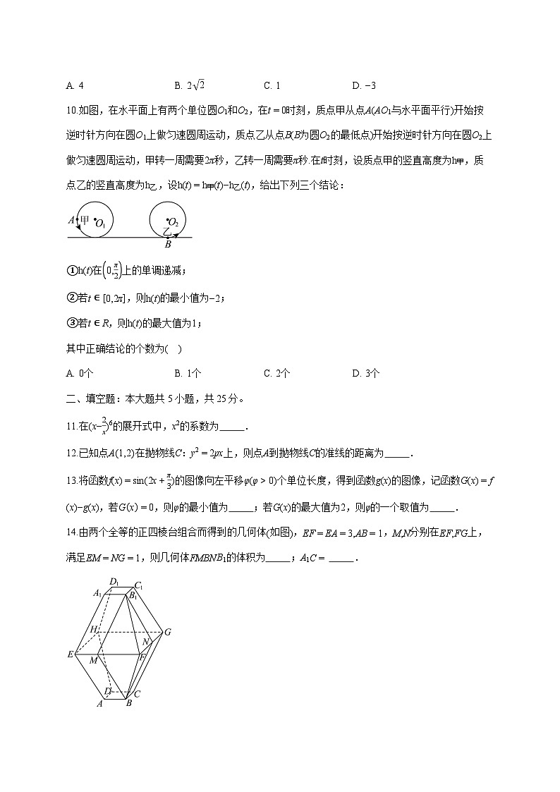 北京市顺义区20025-2026学年高三上册期末质量监测数学试题（含答案）第2页