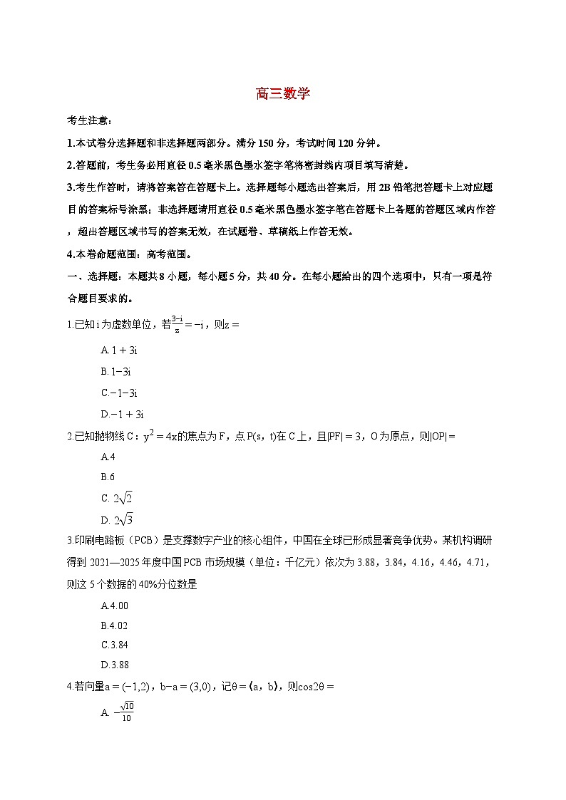 福建多校2025_2026学年高三上册期末数学试题（含解析）（含答案）第1页
