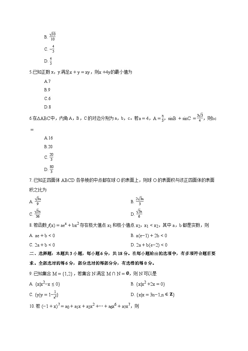 福建多校2025_2026学年高三上册期末数学试题（含解析）（含答案）第2页