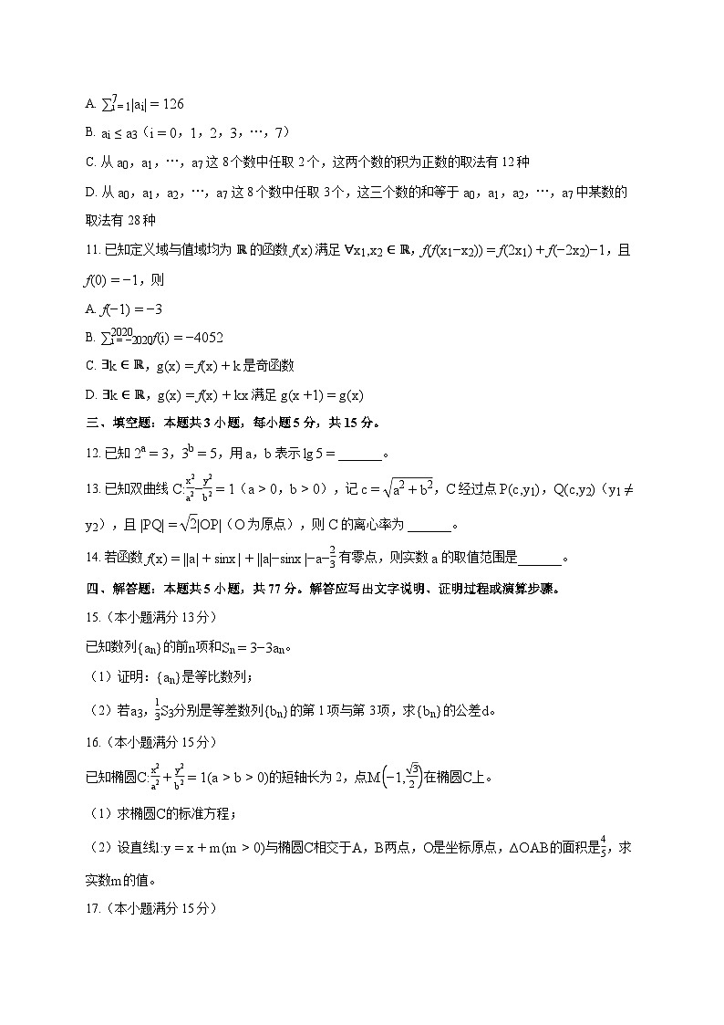 福建多校2025_2026学年高三上册期末数学试题（含解析）（含答案）第3页