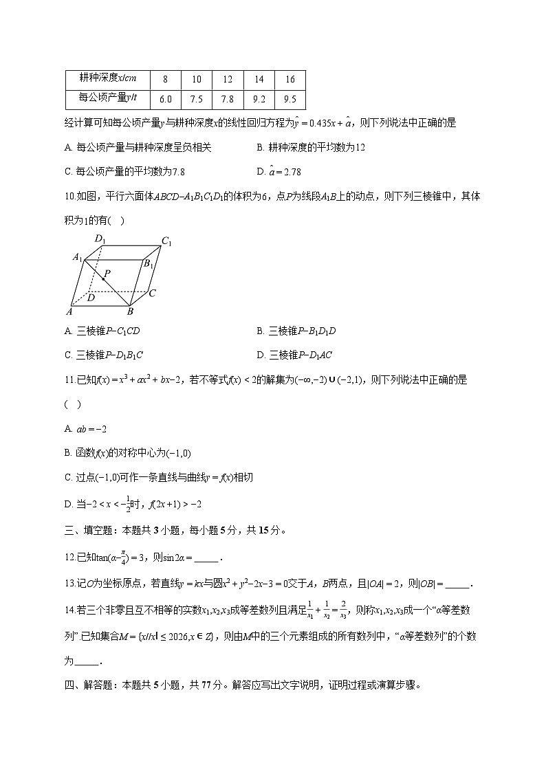 广东省潮州市2026届高三上册期末教学质量检测数学试题（含答案）第2页