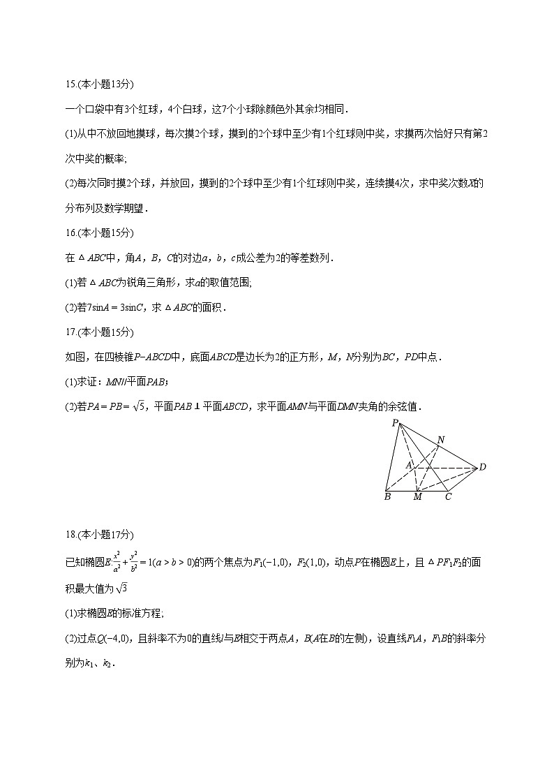 广东省潮州市2026届高三上册期末教学质量检测数学试题（含答案）第3页