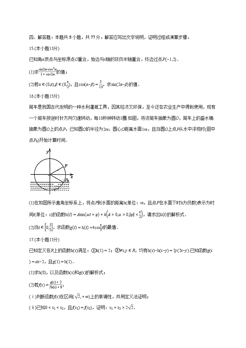 广东省广雅中学花都校区2025_2026学年高一上册期末教学质量检测数学试题（含答案）第3页