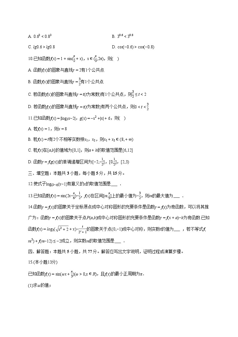 广东省广州市2025_2026学年高一上册期末数学试题（含答案）第2页