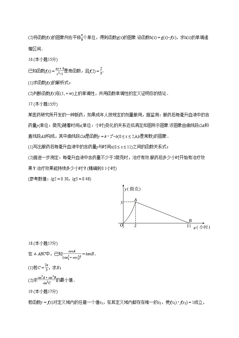 广东省广州市2025_2026学年高一上册期末数学试题（含答案）第3页