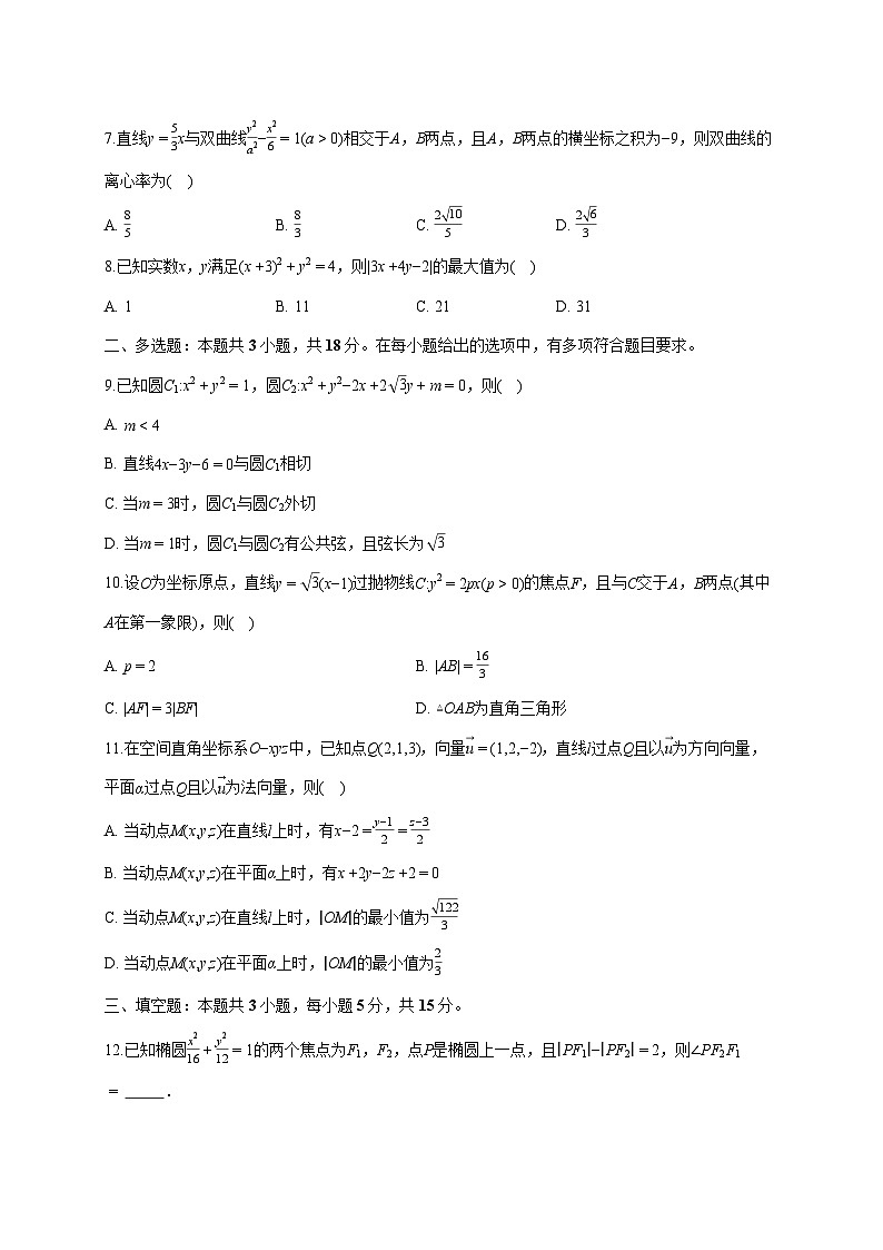 广东省广州市天河区2025_2026学年高二上册期末调研考试数学试题（含答案）第2页
