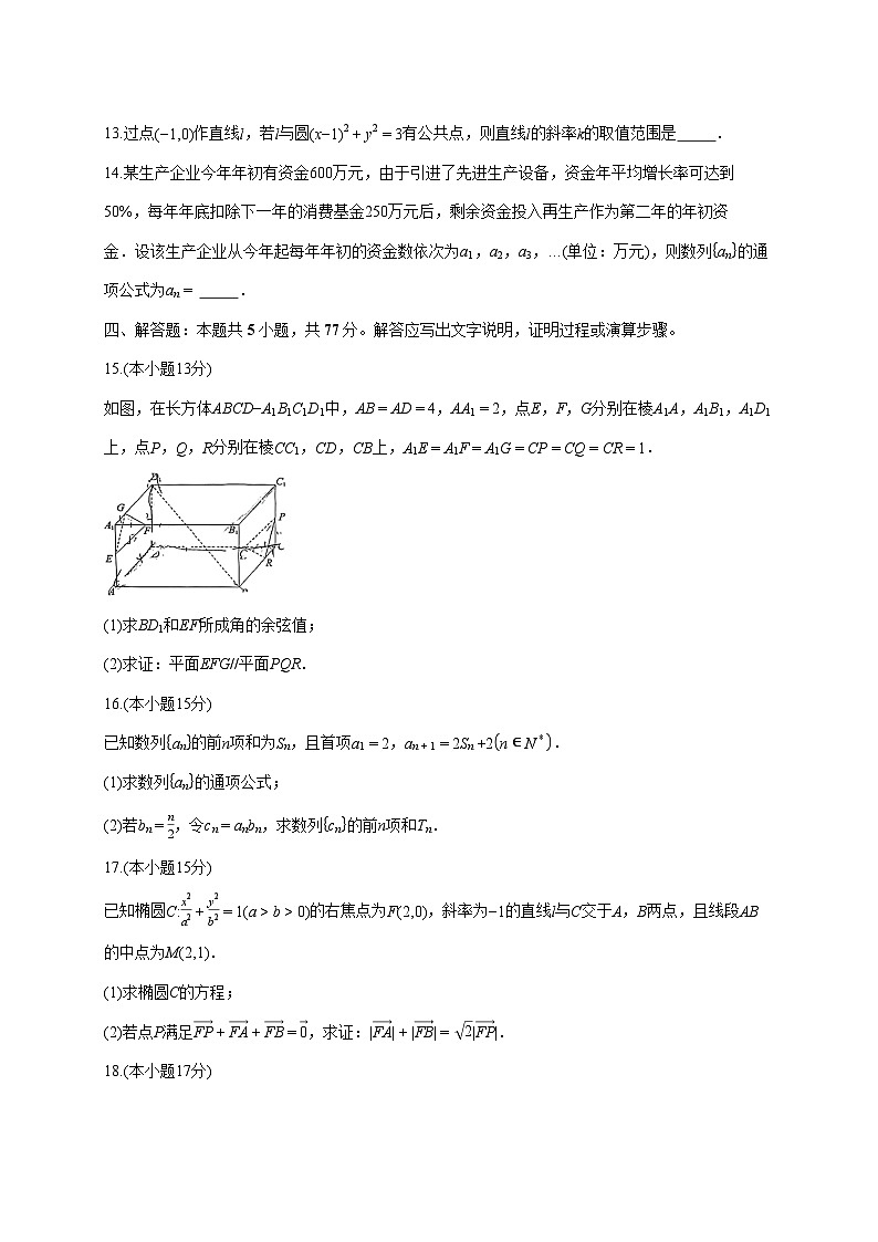 广东省广州市天河区2025_2026学年高二上册期末调研考试数学试题（含答案）第3页
