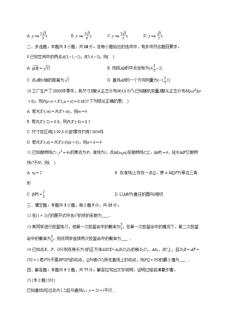 广西桂林市2025_2026学年高二上册期末数学试题（含答案）第2页