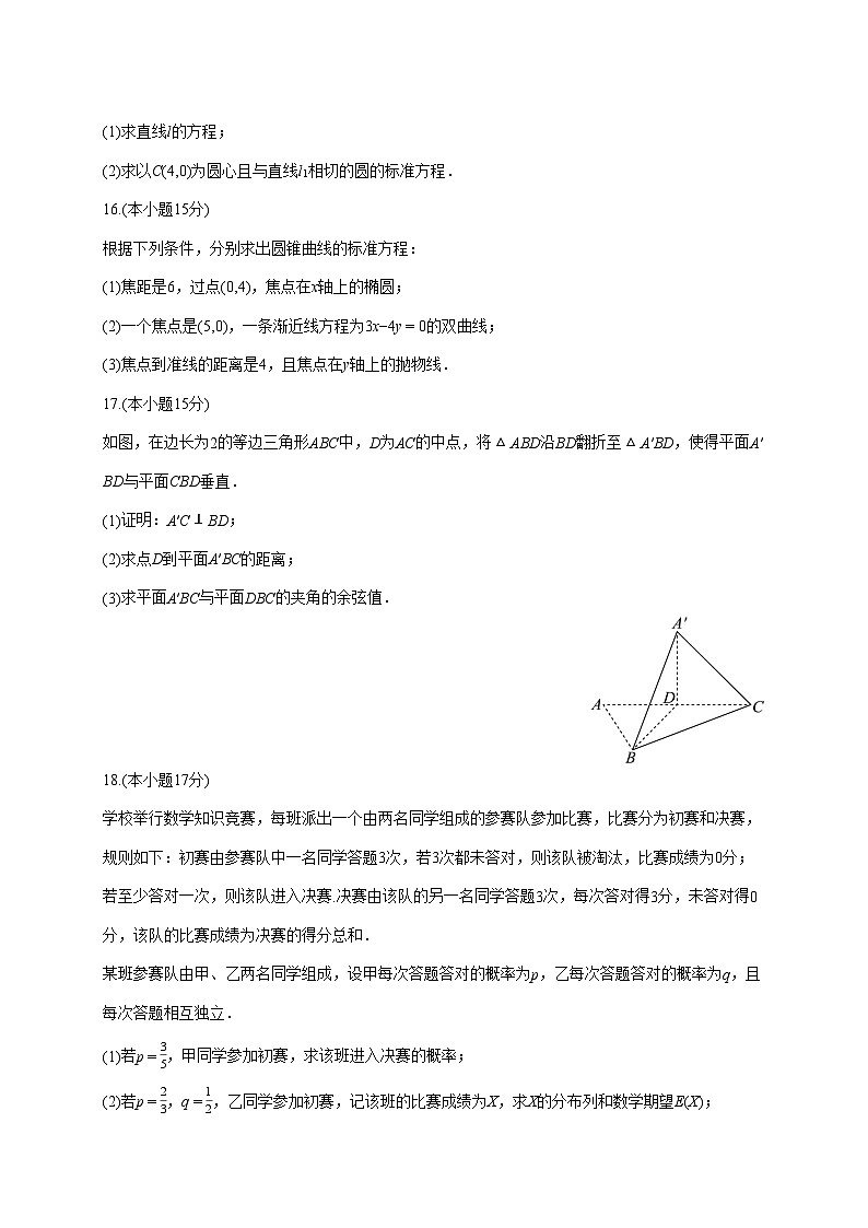 广西桂林市2025_2026学年高二上册期末数学试题（含答案）第3页