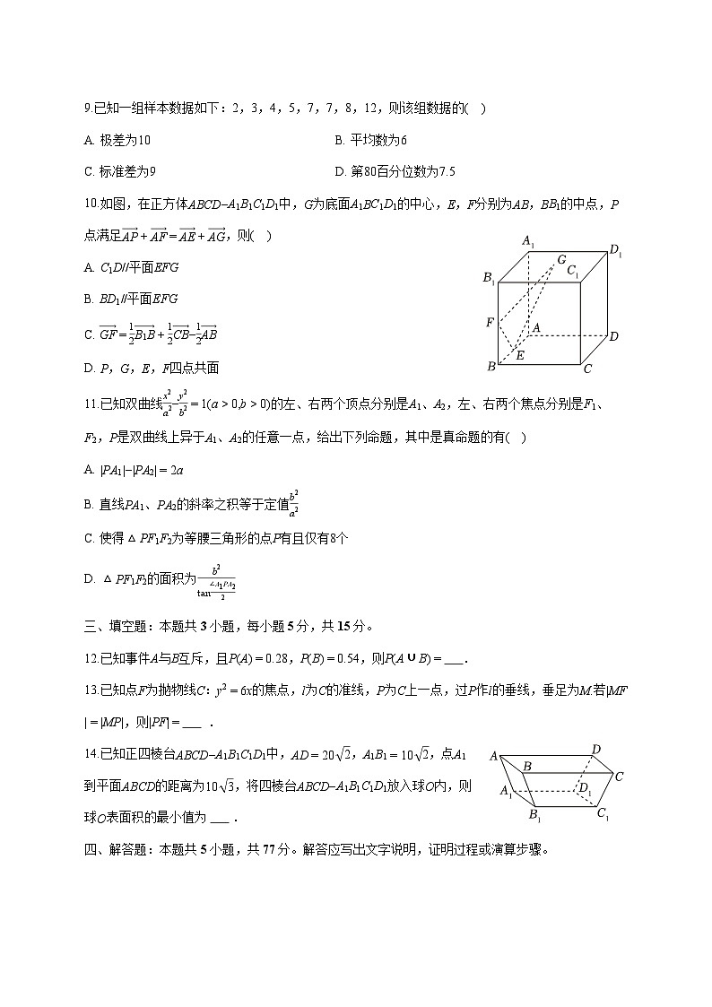 贵州省黔南州长顺县民族高级中学2025_2026学年高二上册期末数学模拟试题（一）（含答案）第2页