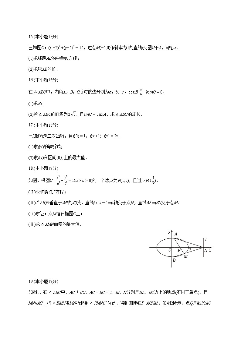 贵州省黔南州长顺县民族高级中学2025_2026学年高二上册期末数学模拟试题（一）（含答案）第3页