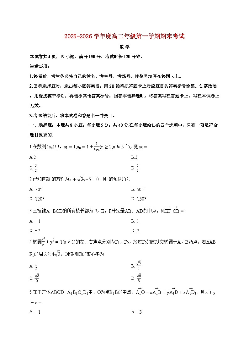 河北省唐山市高二上册2025_2026学年期末数学试题（含答案）第1页