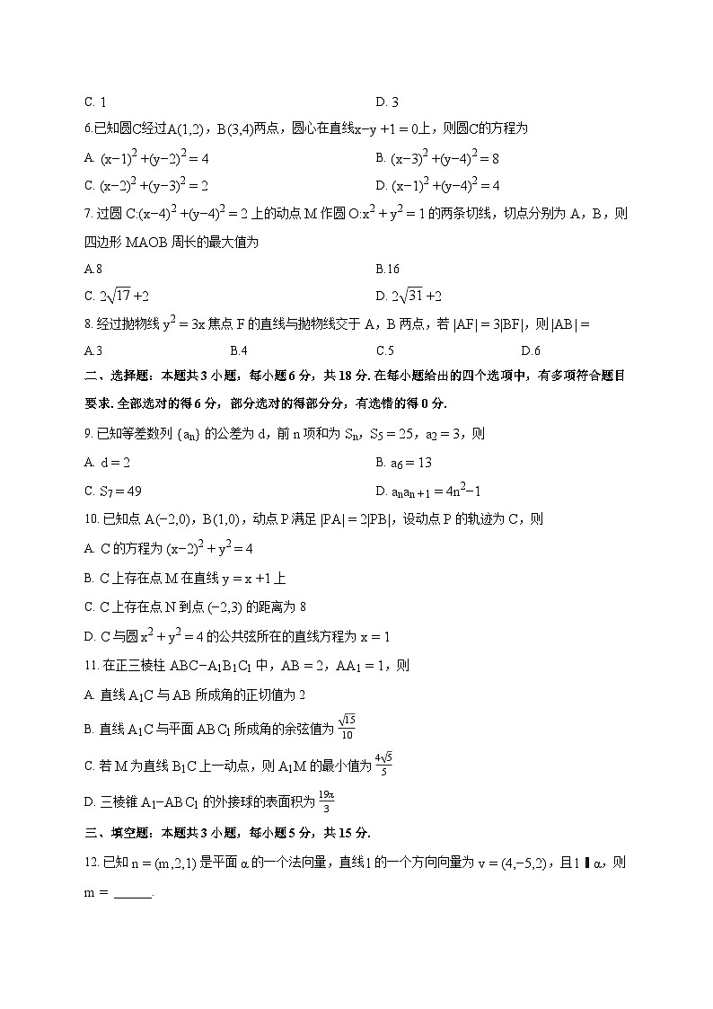 河北省唐山市高二上册2025_2026学年期末数学试题（含答案）第2页