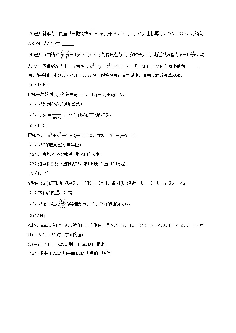河北省唐山市高二上册2025_2026学年期末数学试题（含答案）第3页