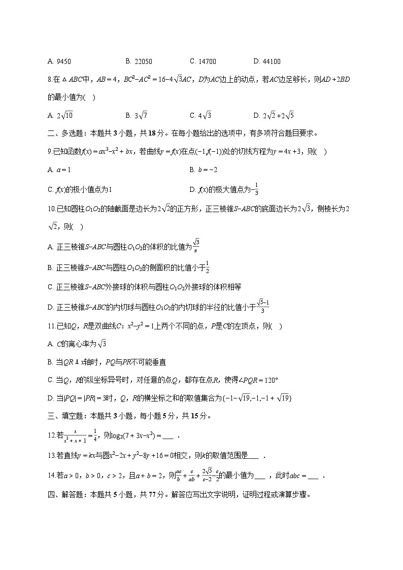 河北省五个一名校联盟2025_2026学年高三上册期末数学试题（含答案）第2页