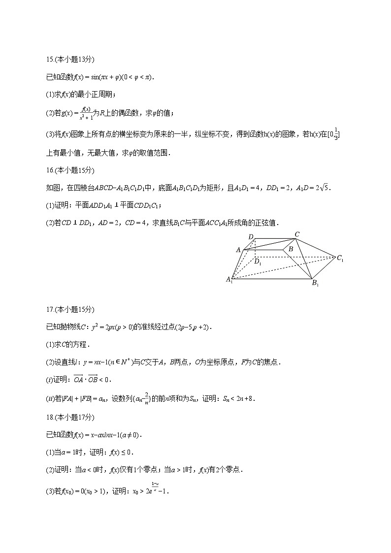 河北省五个一名校联盟2025_2026学年高三上册期末数学试题（含答案）第3页