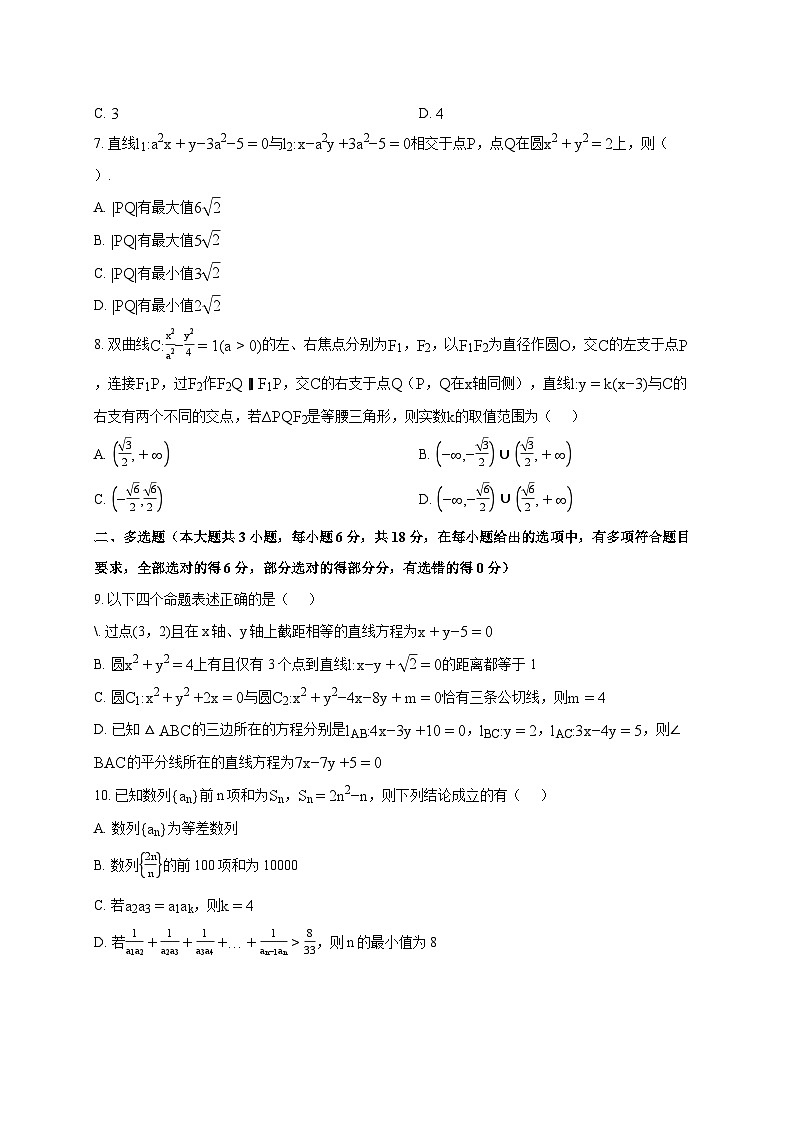 河南省郑州市河南省实验中学2025_2026学年高二上册期末数学试题（含答案）第2页