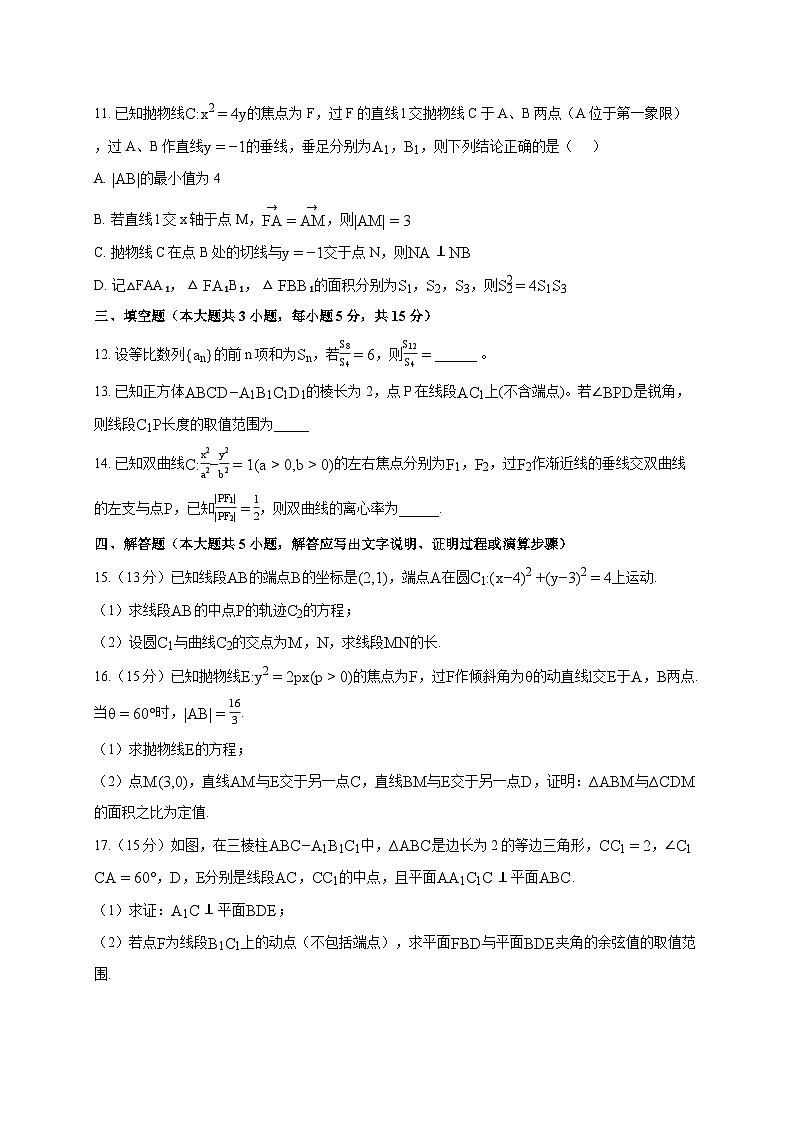 河南省郑州市河南省实验中学2025_2026学年高二上册期末数学试题（含答案）第3页