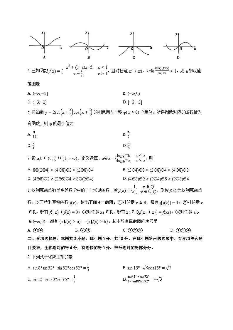 河南信阳市2025_2026学年高一上册期末考试数学试题（含答案）第2页