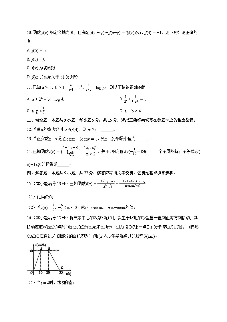 河南信阳市2025_2026学年高一上册期末考试数学试题（含答案）第3页